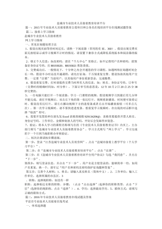 盐城市专业技术人员继续教育培训平台 