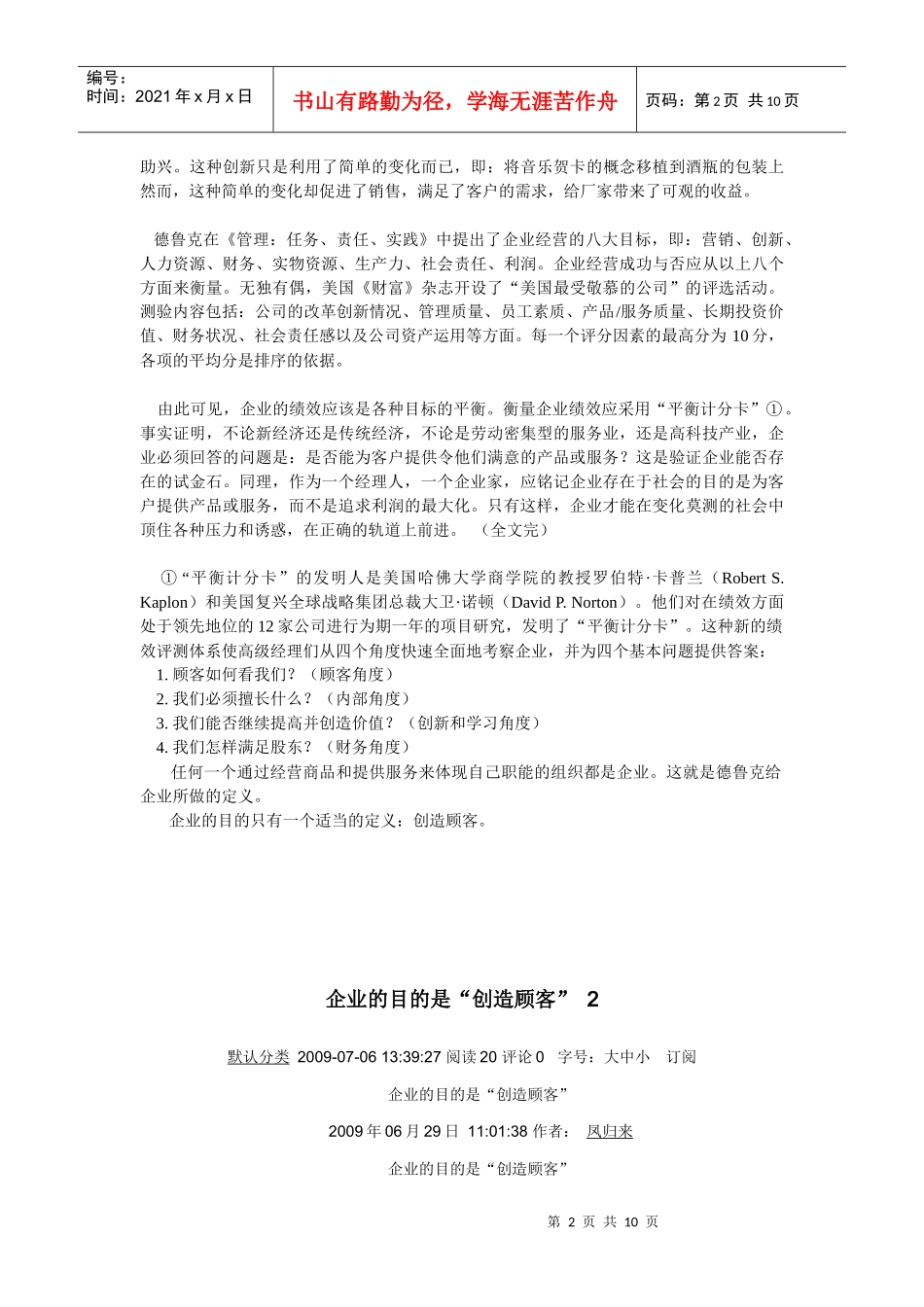 企业的目的是创造顾客_第2页