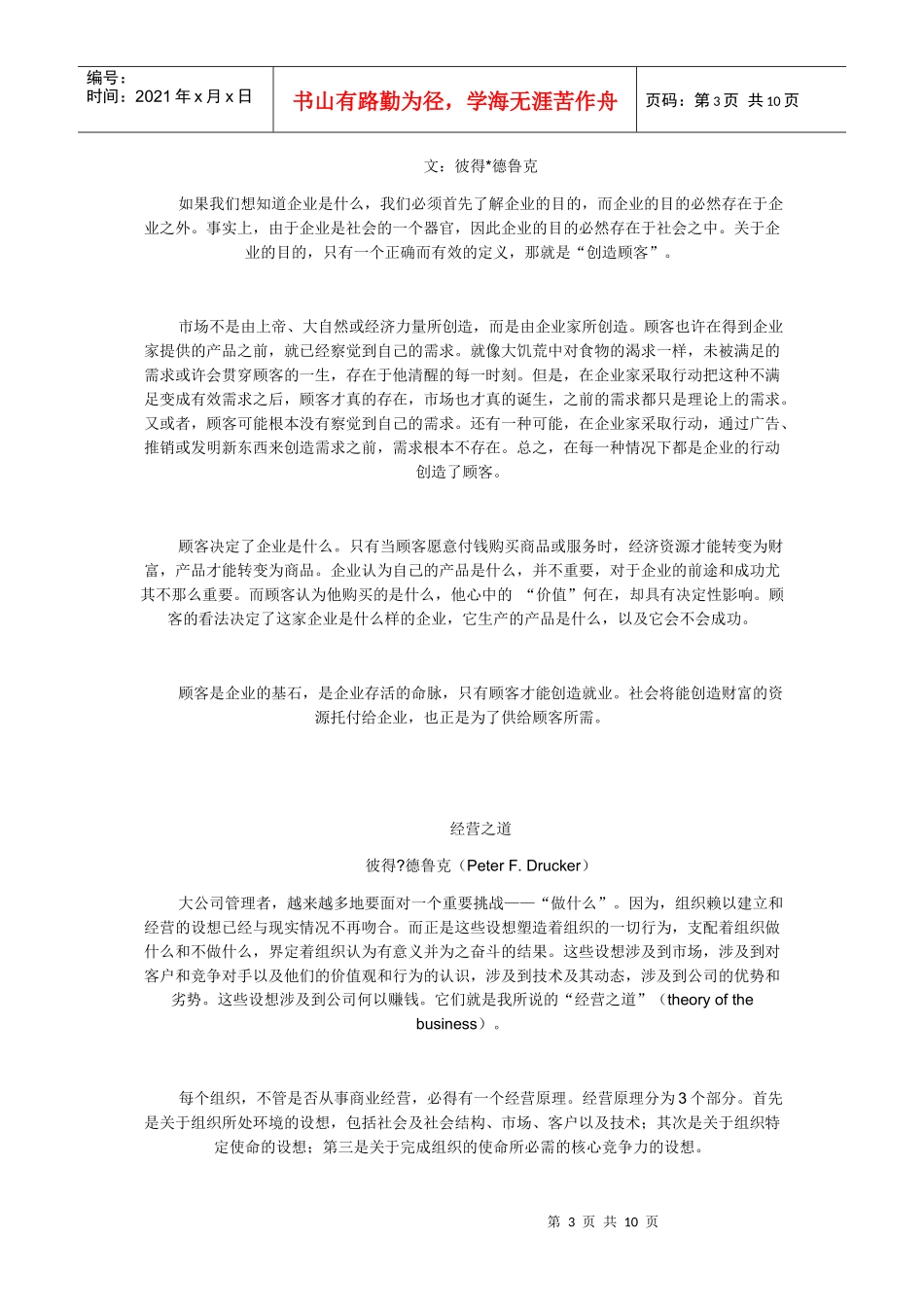 企业的目的是创造顾客_第3页