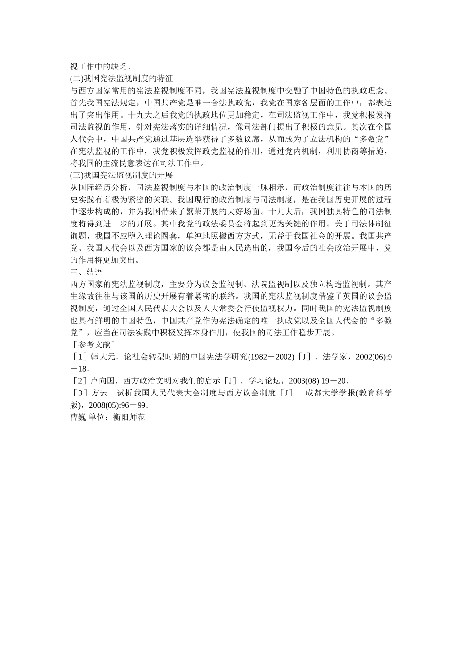 宪法监督制度的主要特征 _第2页