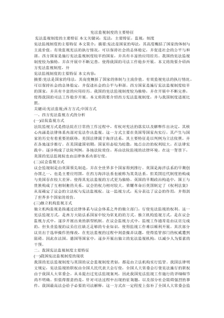 宪法监督制度的主要特征 