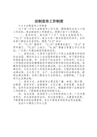法制宣传工作管理规章制度