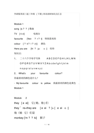 外研版英语三起三年级(下册)单词表和知识点汇总
