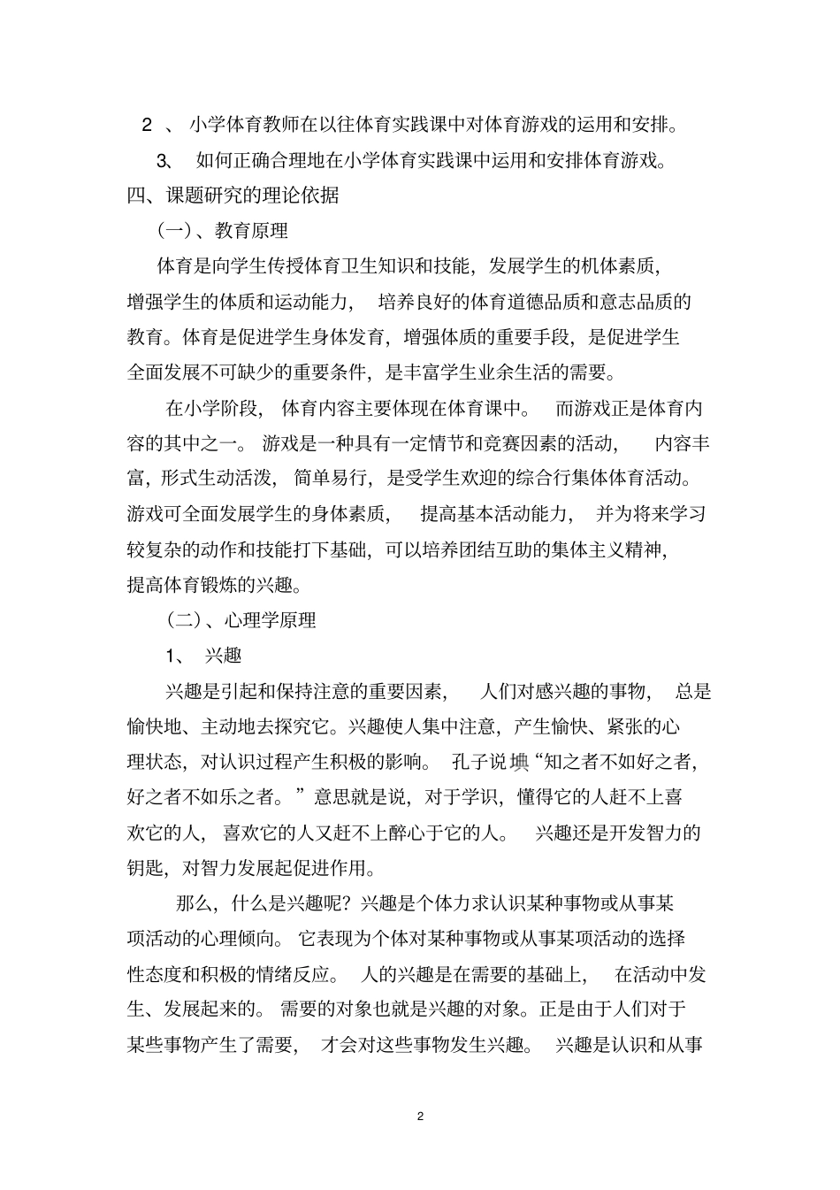 体育课题研究计划体育课题研究计划体育课题研究计划体育课题_第2页