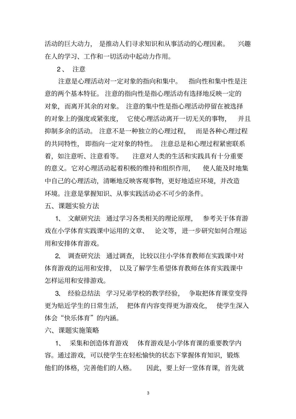 体育课题研究计划体育课题研究计划体育课题研究计划体育课题_第3页