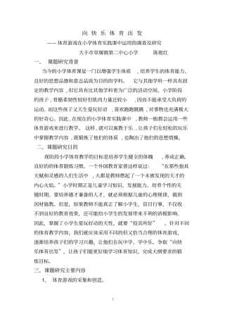 体育课题研究计划体育课题研究计划体育课题研究计划体育课题