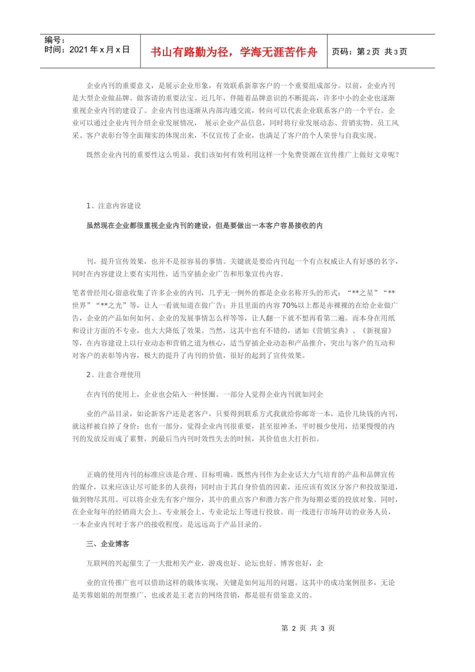 不花钱的广告之道_第2页