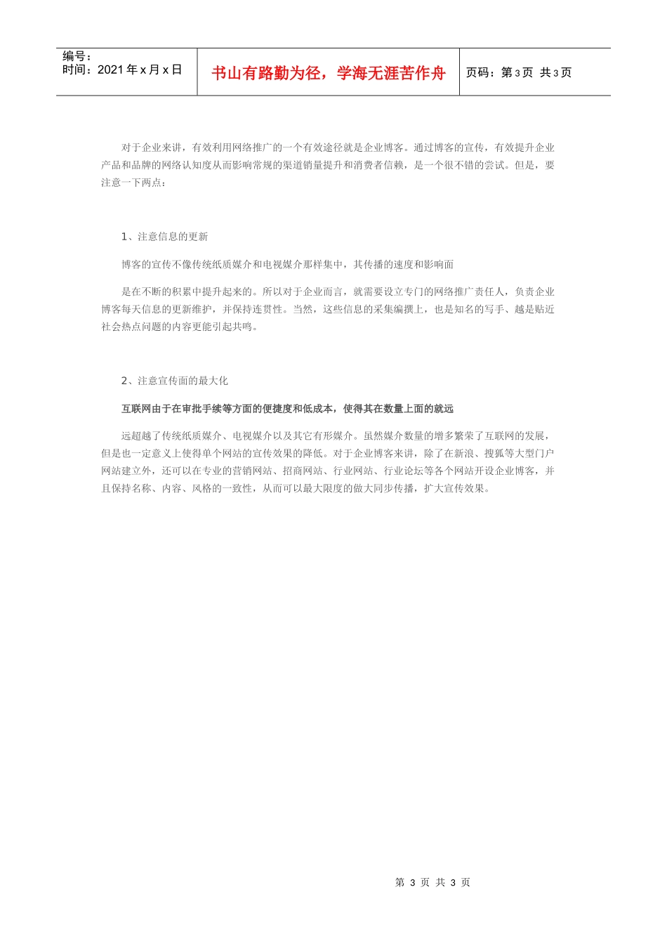 不花钱的广告之道_第3页