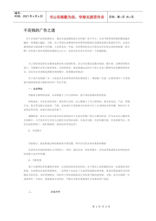 不花钱的广告之道