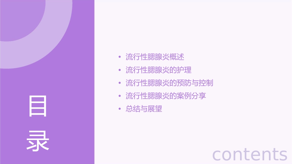 流行性腮腺炎护理课件_第2页