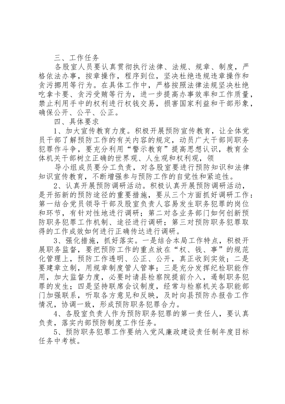 局机关预防职务犯罪工作规章制度 _第2页