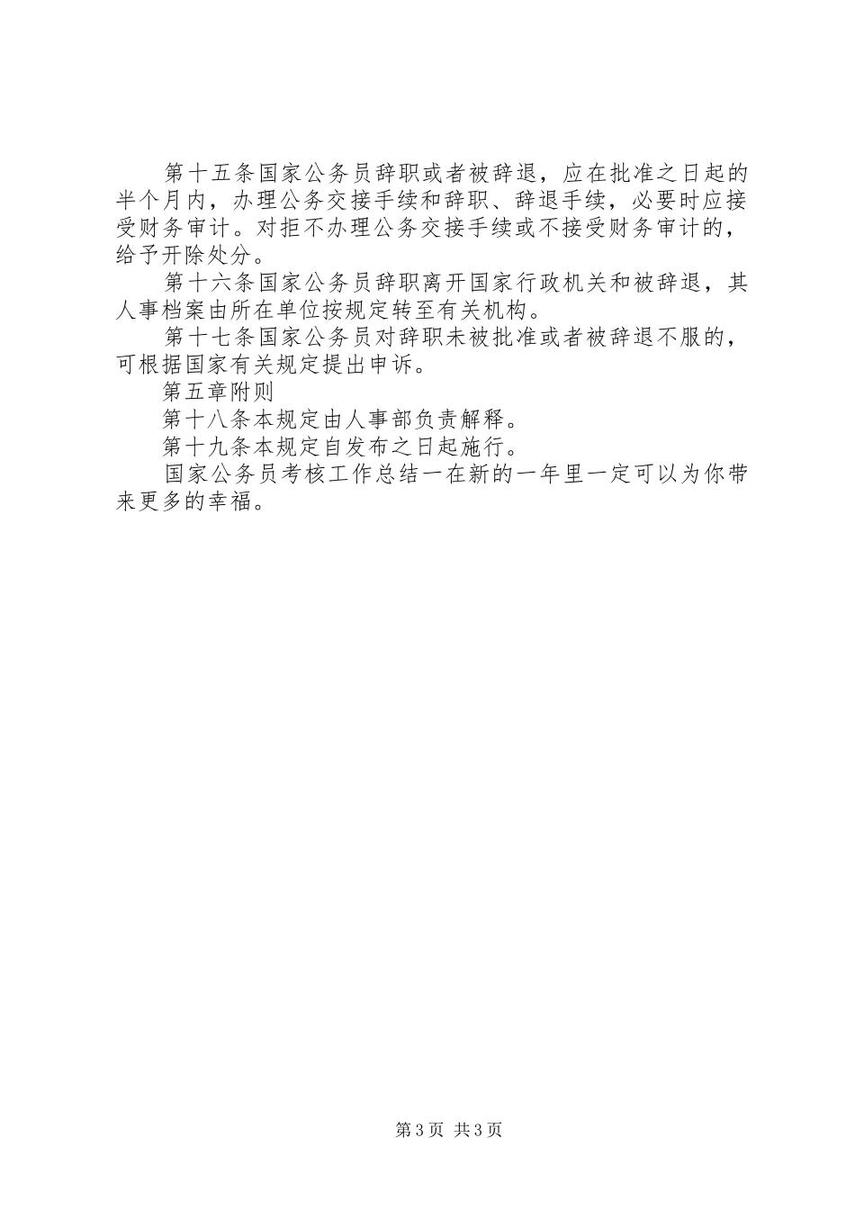 国家公务员考核工作总结一_第3页