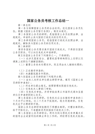 国家公务员考核工作总结一