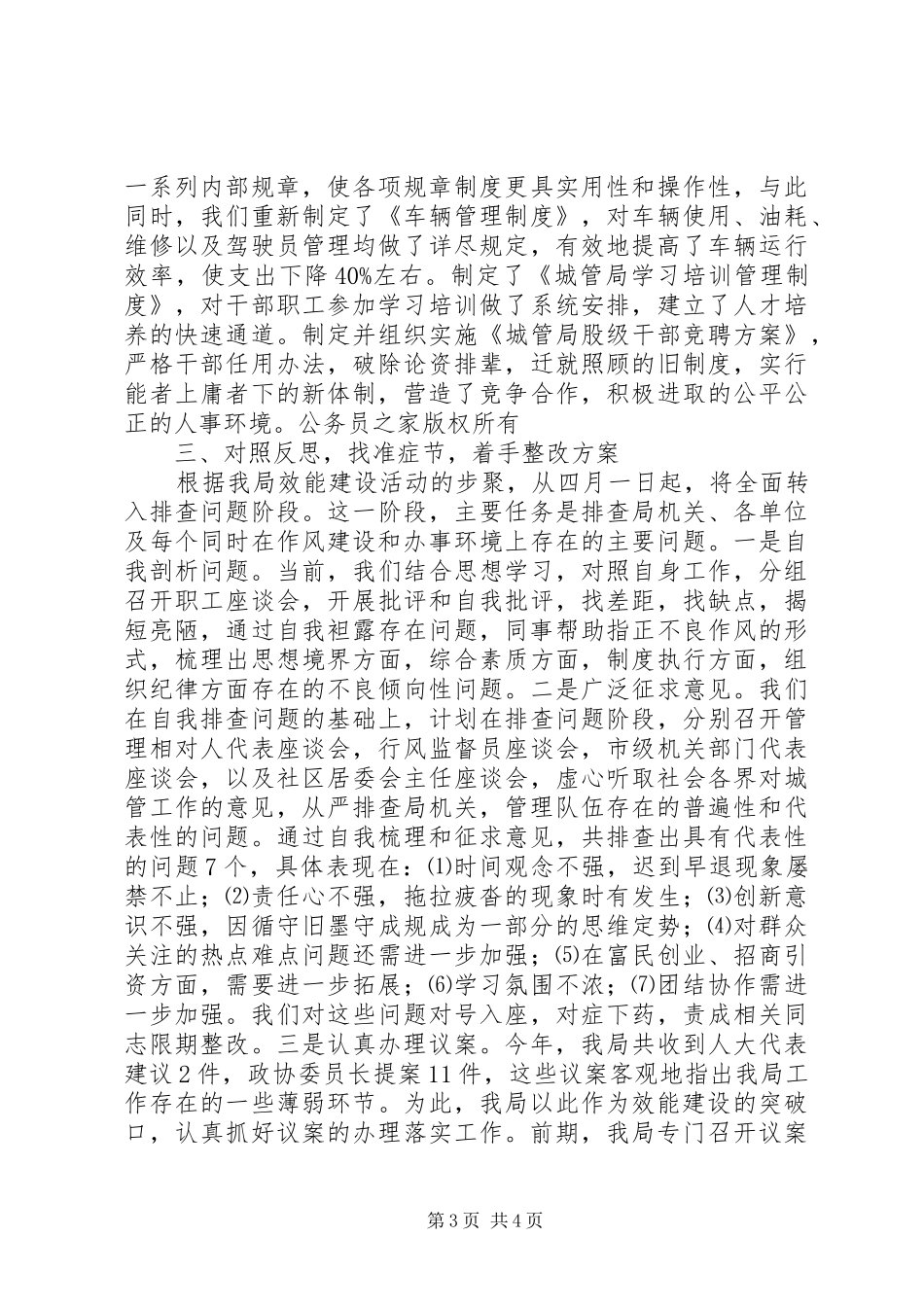 局机关效能建设总结报告_第3页