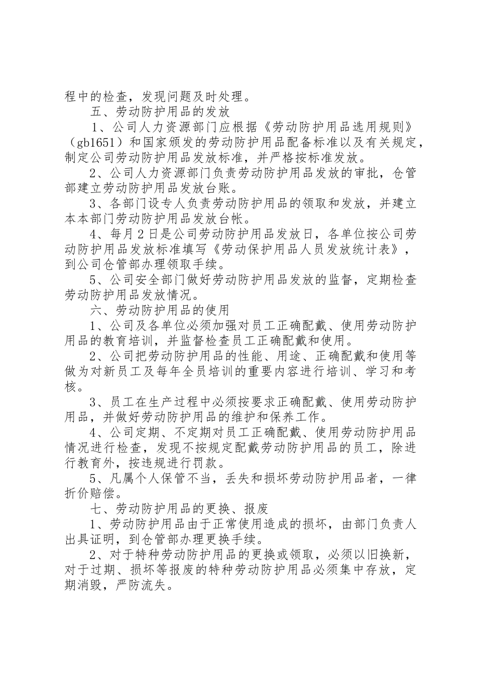 劳防用品使用管理规章制度细则_第2页