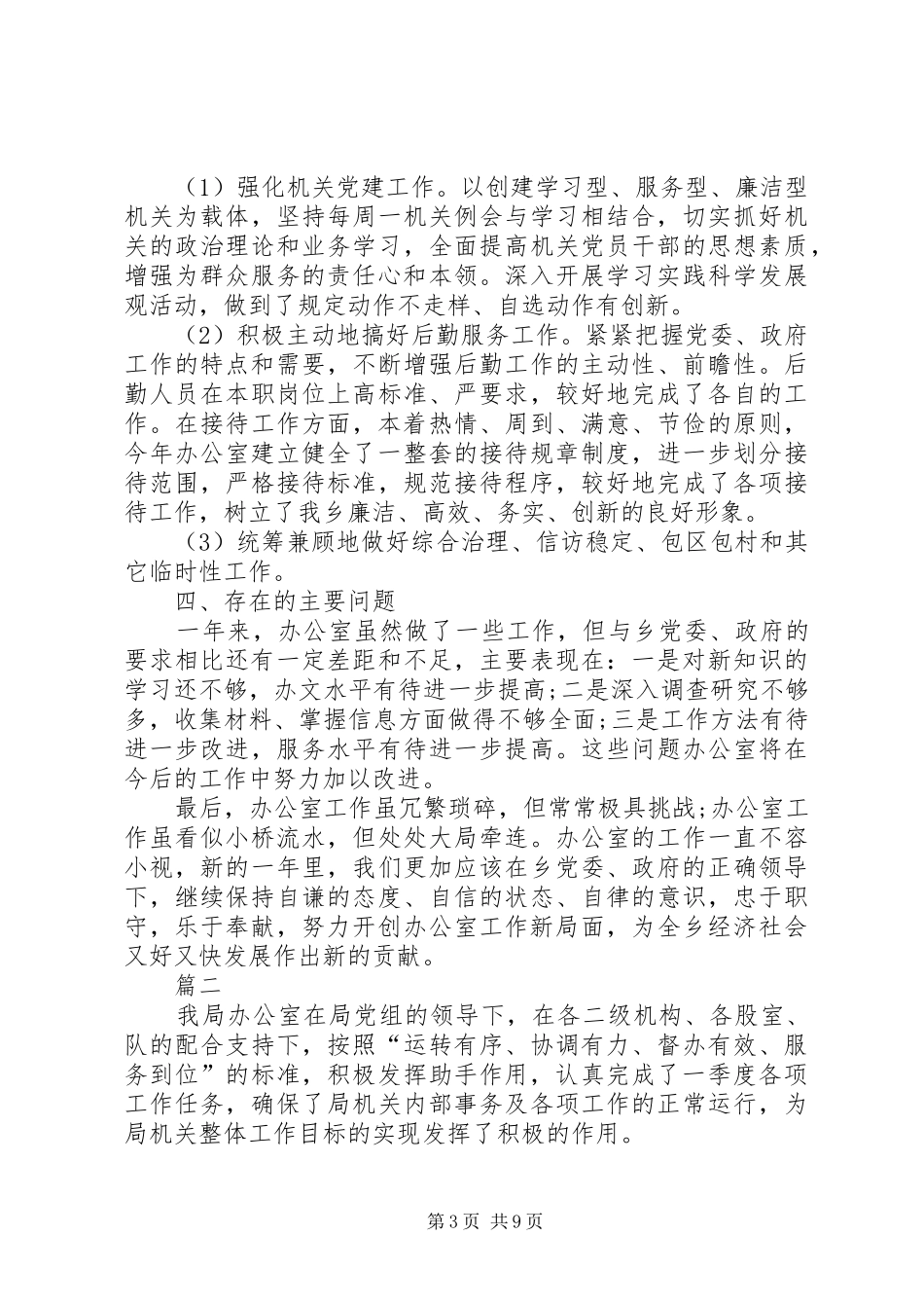 办公室季度工作总结三篇_第3页