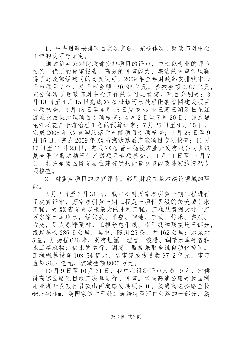 市财政局年度评审工作总结_第2页