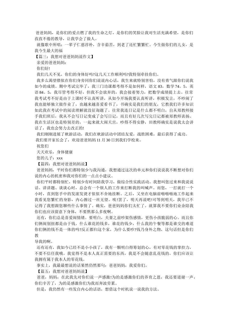 我想对妈妈说的话作文400字 _第2页