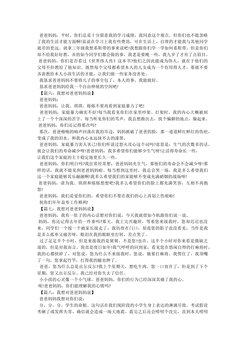 我想对妈妈说的话作文400字 _第3页
