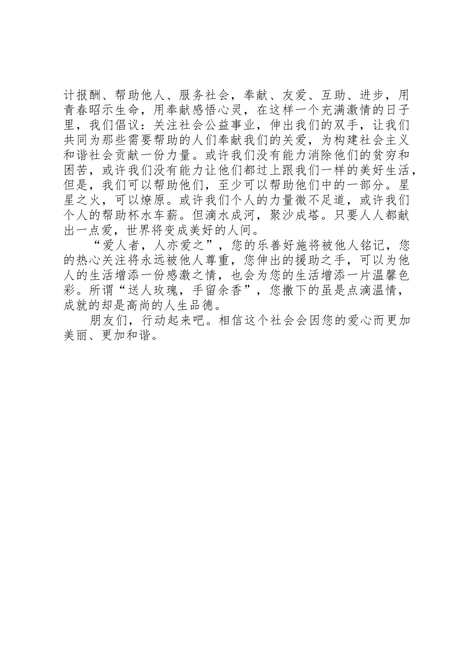 关爱弱势群体倡议书_第2页