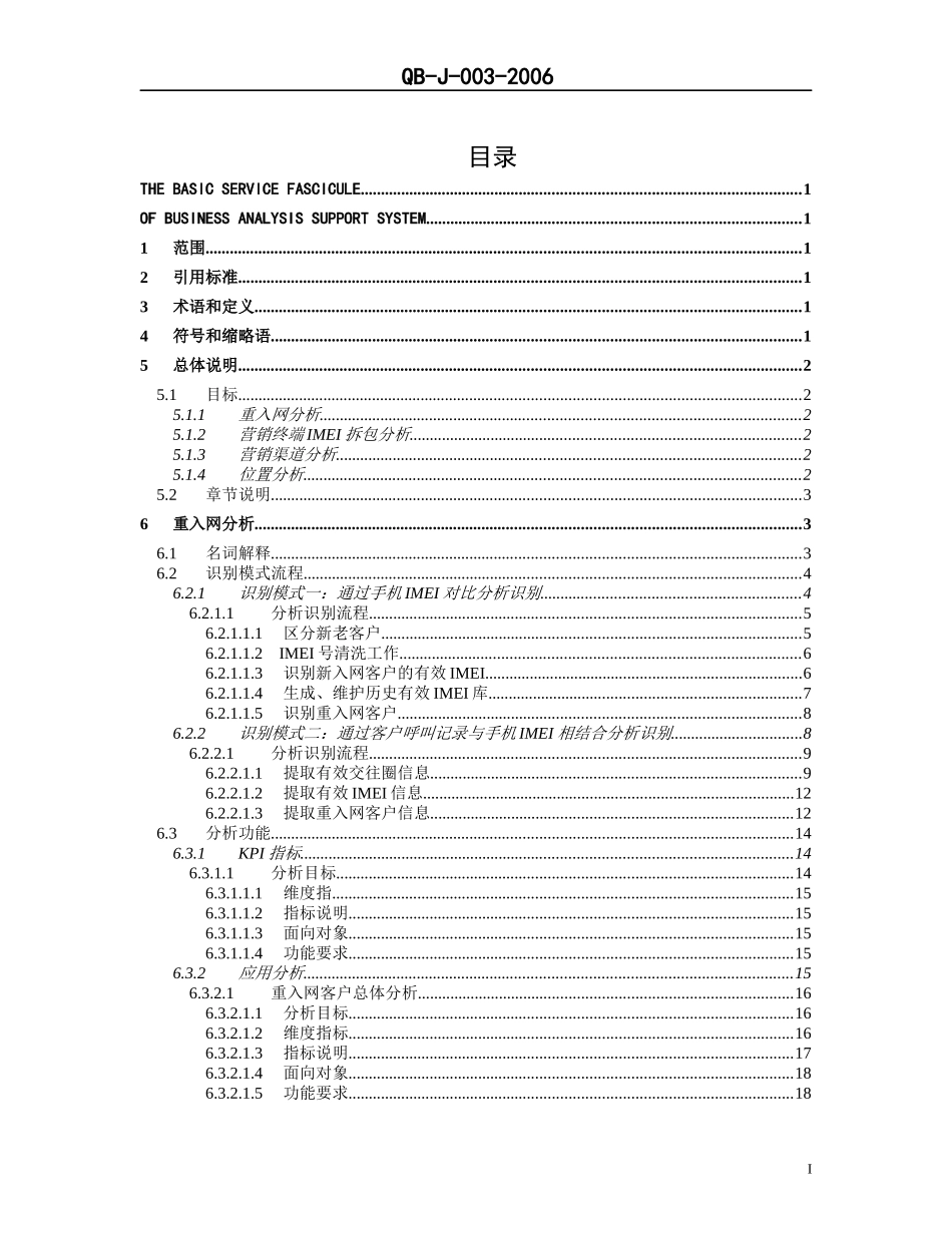 中国移动省级经营分析系统业务规范基础业务分册_第2页