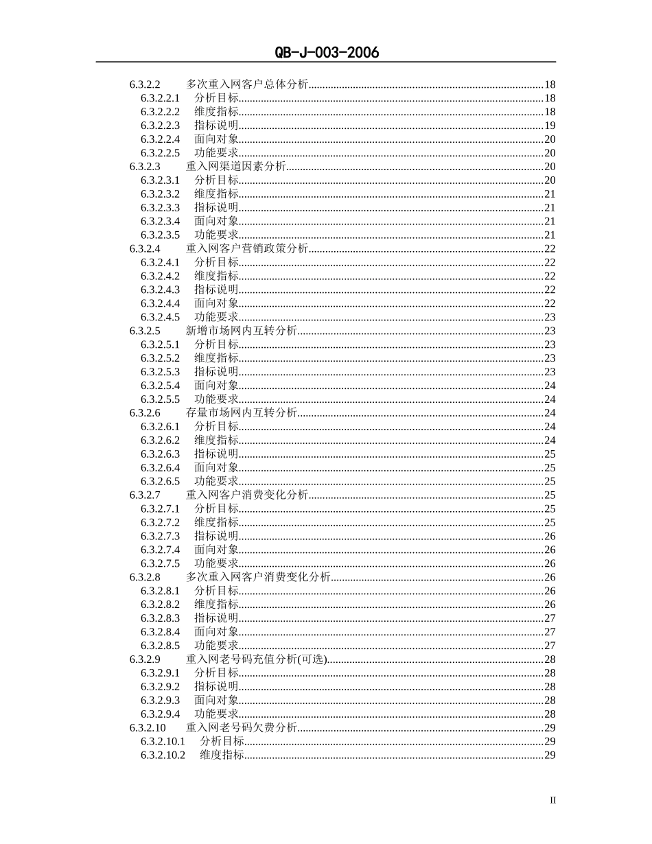中国移动省级经营分析系统业务规范基础业务分册_第3页