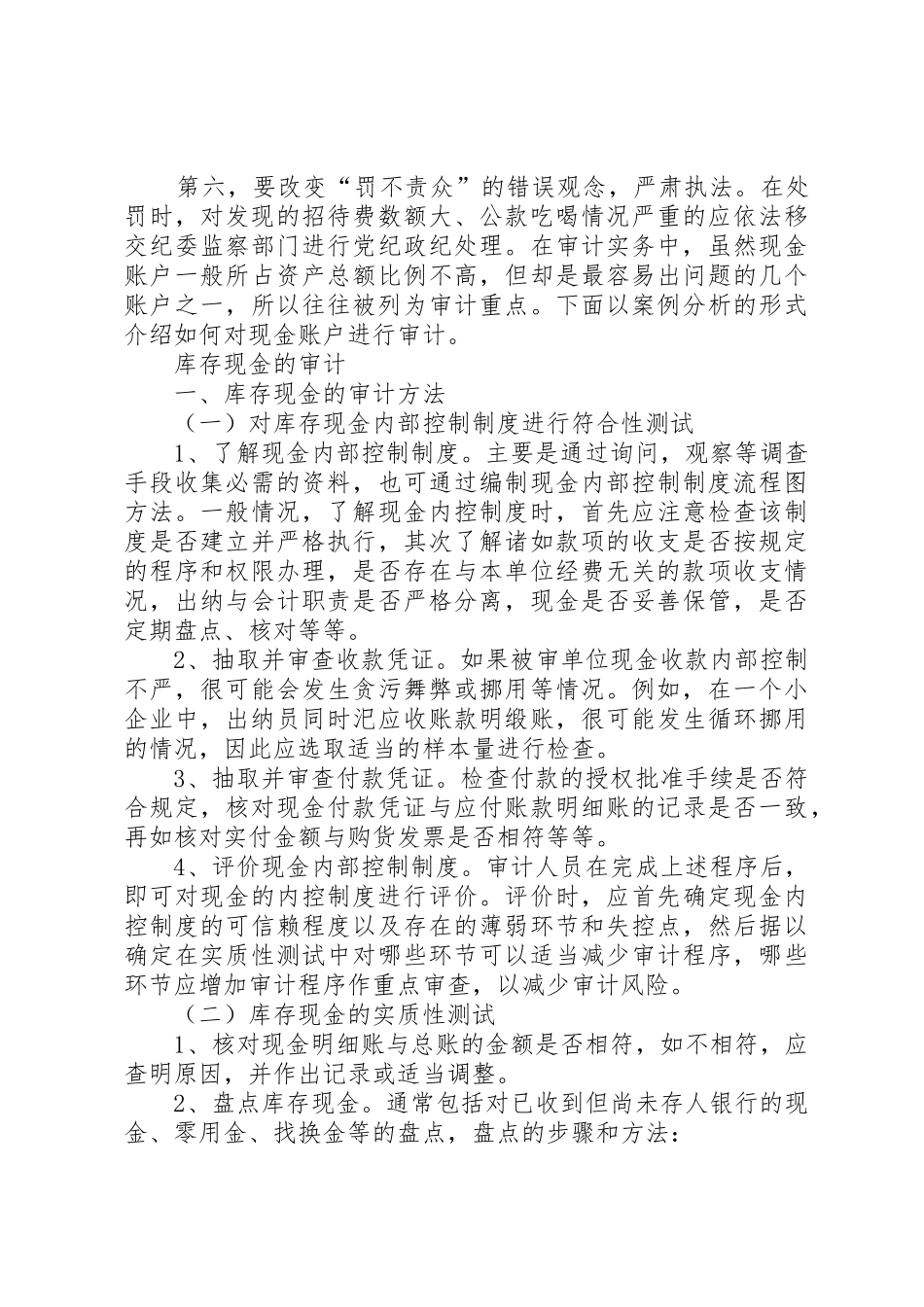 公司现金管理内控规章制度_第3页