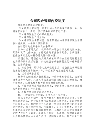 公司现金管理内控规章制度