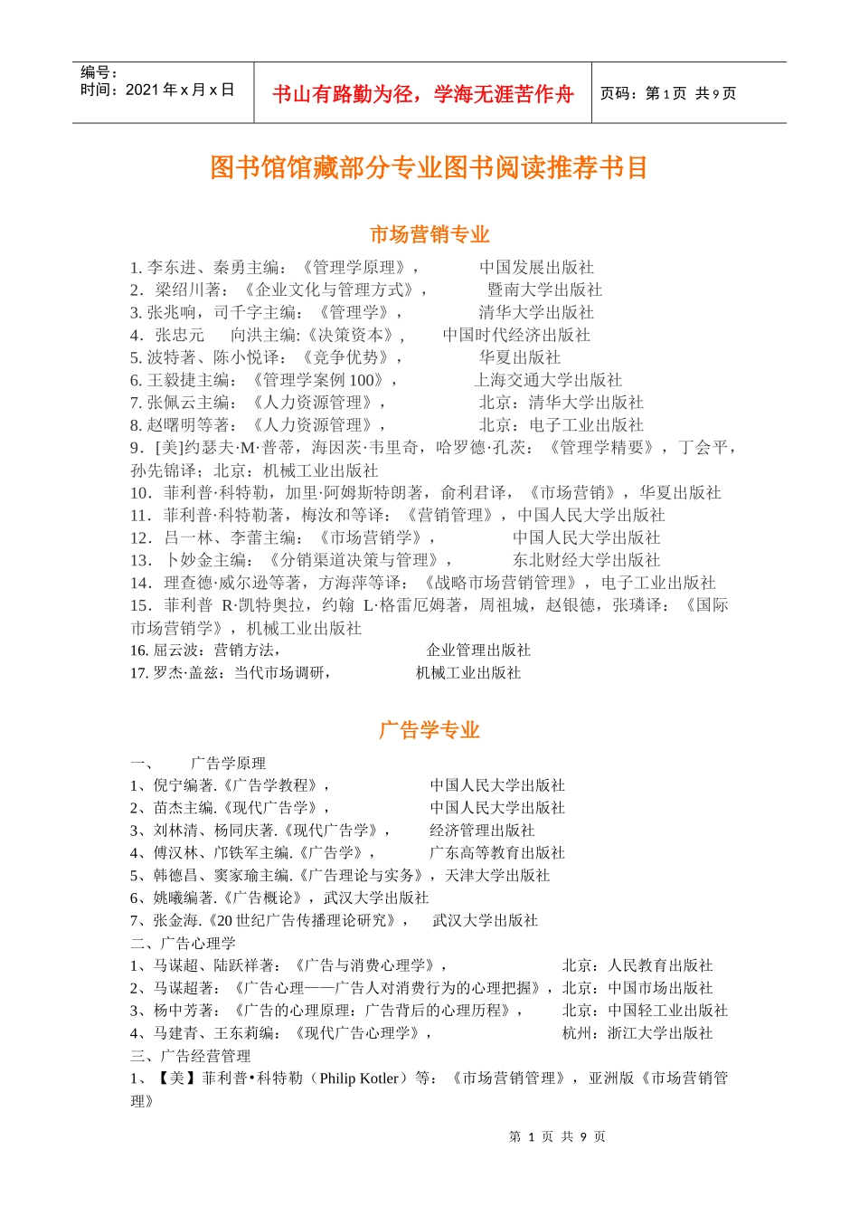 市场营销专业参考书目_第1页