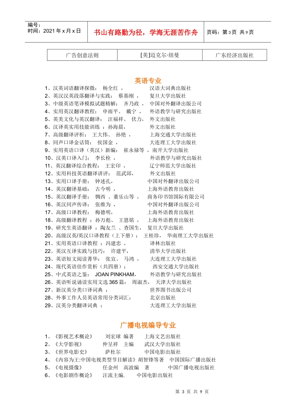 市场营销专业参考书目_第3页