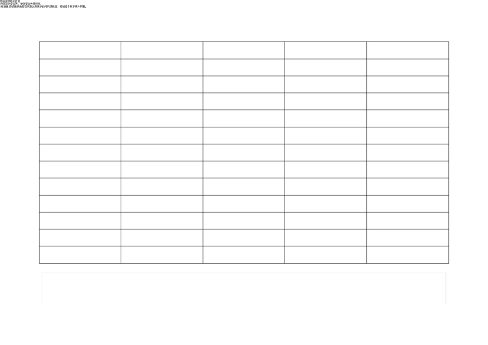 叶酸出入库登记表 _第3页
