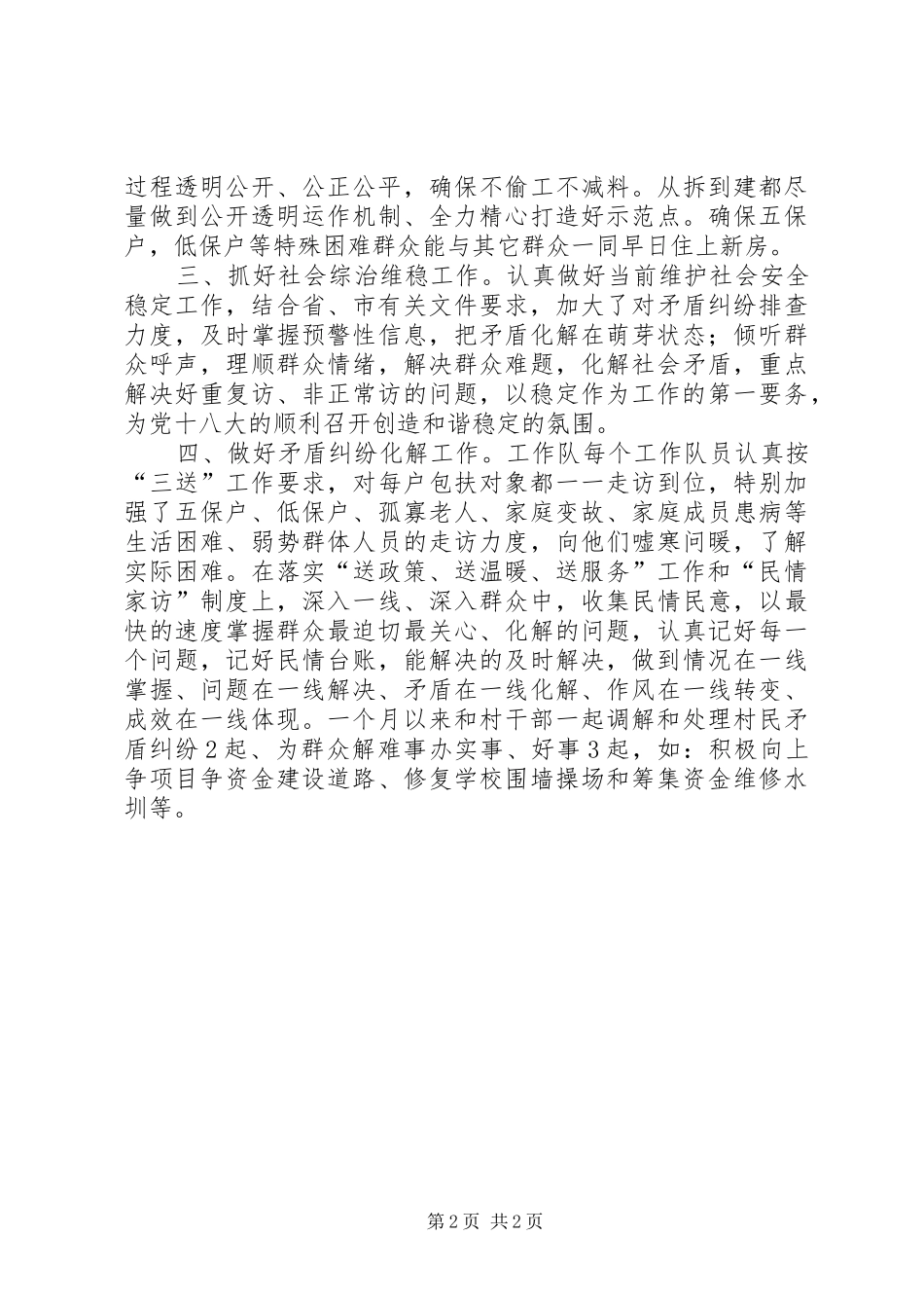 审计局驻村三送工作小结_第2页