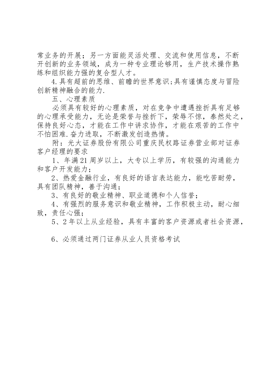 金融证券专业对人才素质和能力的要求_第2页
