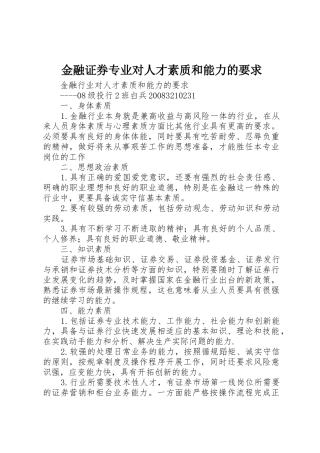 金融证券专业对人才素质和能力的要求