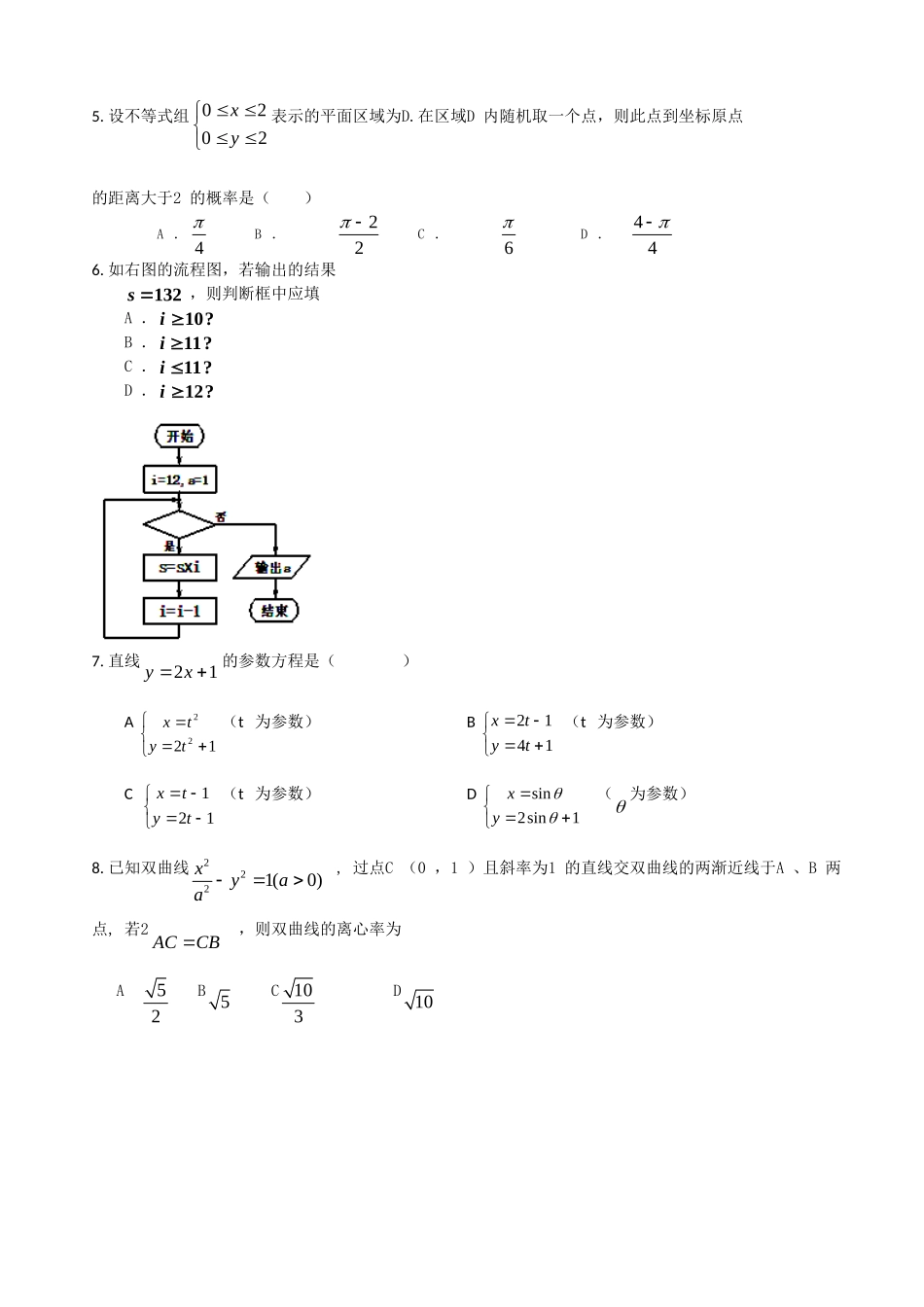 天津市20高考压轴卷数学文试题含解析2 _第2页