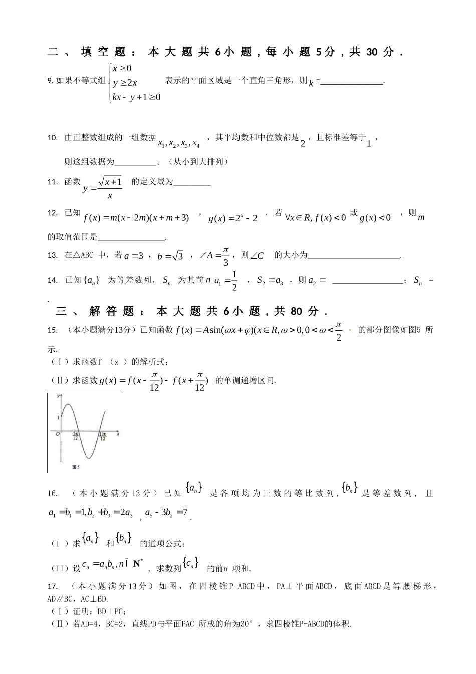 天津市20高考压轴卷数学文试题含解析2 _第3页