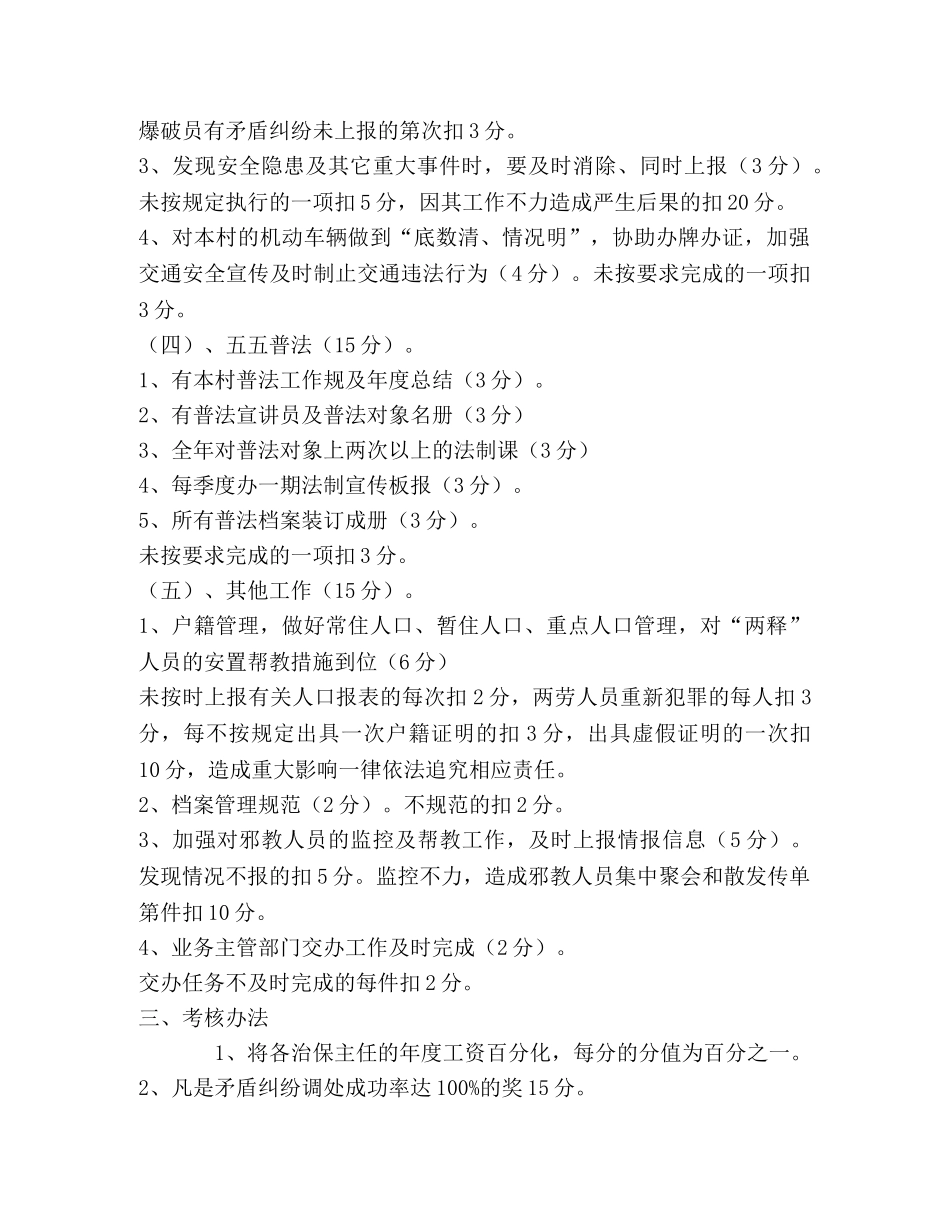 乡村治保主任考核办法 _第2页