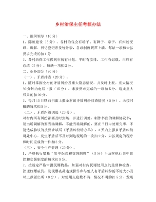 乡村治保主任考核办法 