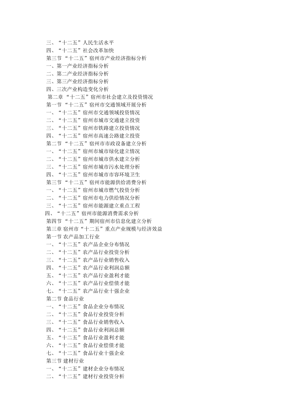 宿州市人口发展现状、问题及建议精选 _第2页