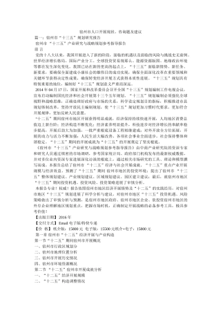 宿州市人口发展现状、问题及建议精选 