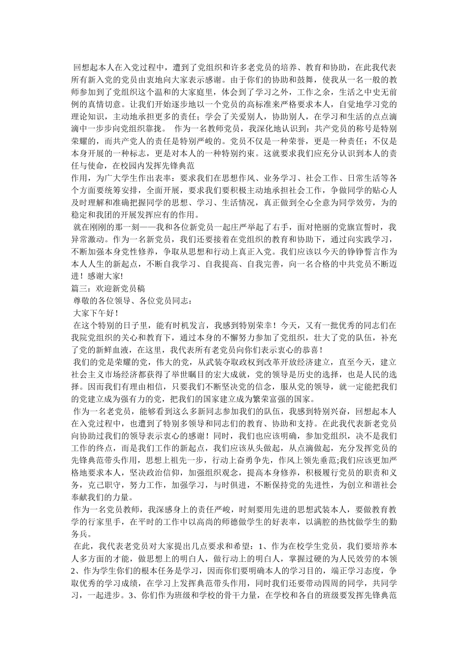 新党员发言稿 _第2页