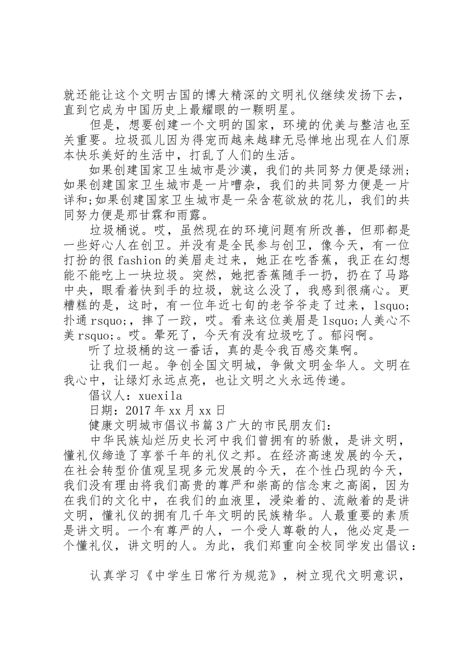 健康文明城市倡议书范文_第3页