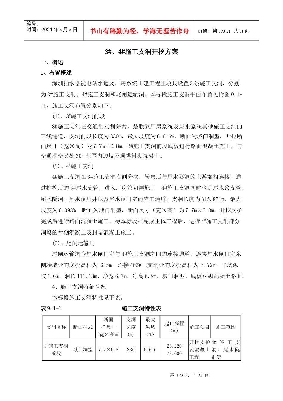 3、4施工支洞开挖方案_第1页