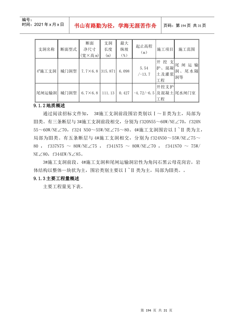 3、4施工支洞开挖方案_第2页