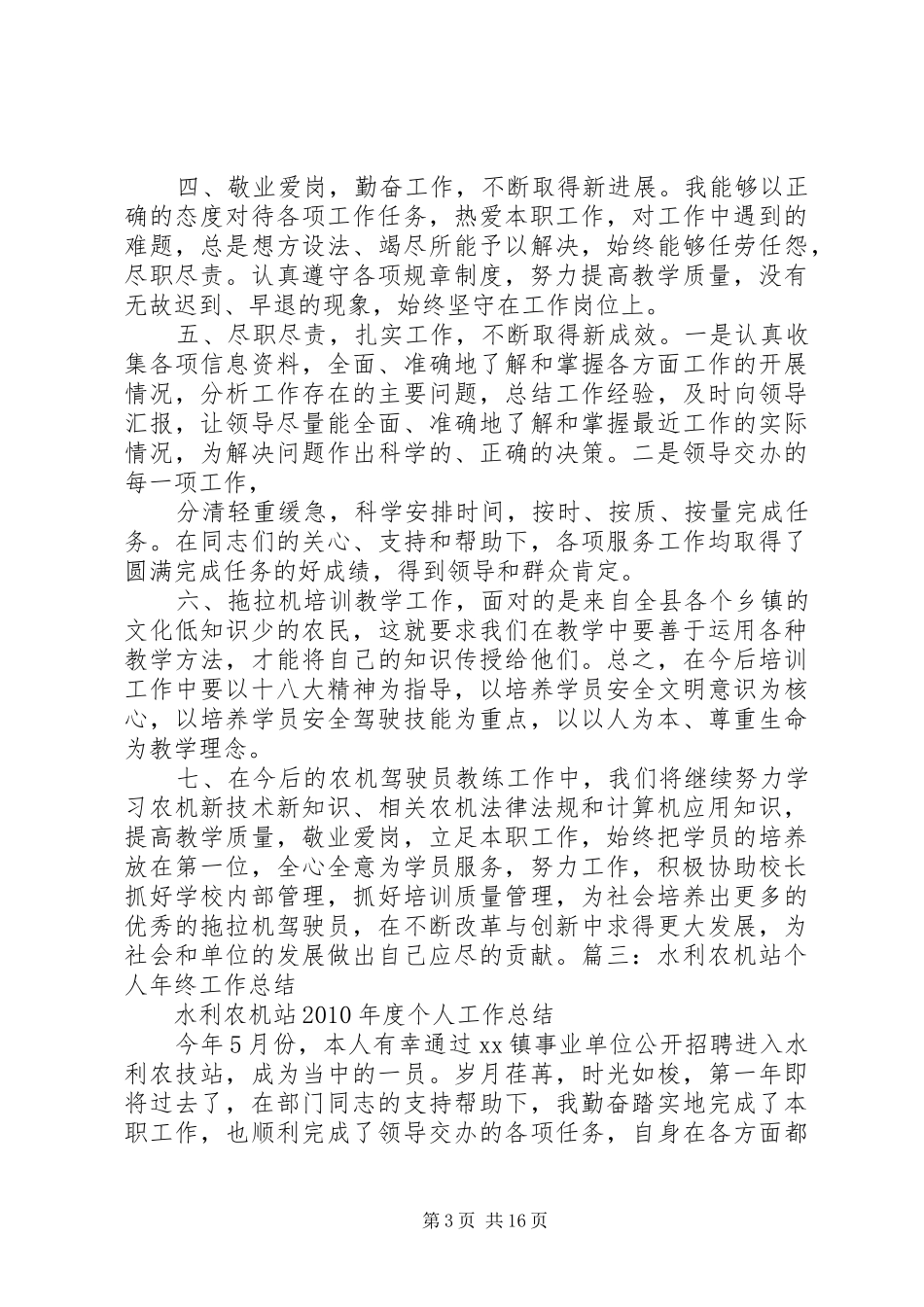农机站工作个人工作总结_第3页