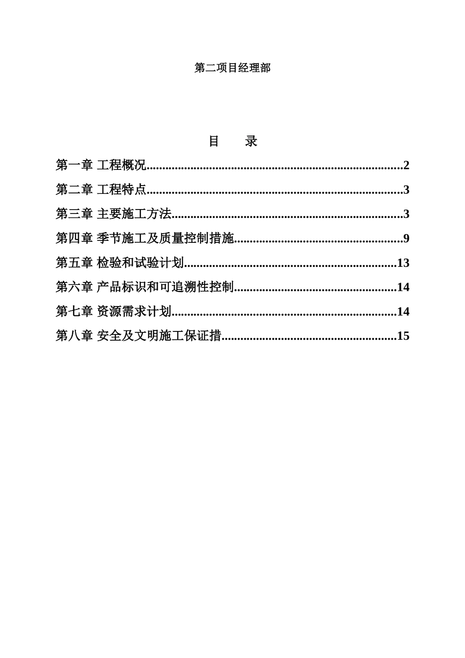 建筑工程土建施工方案_第2页