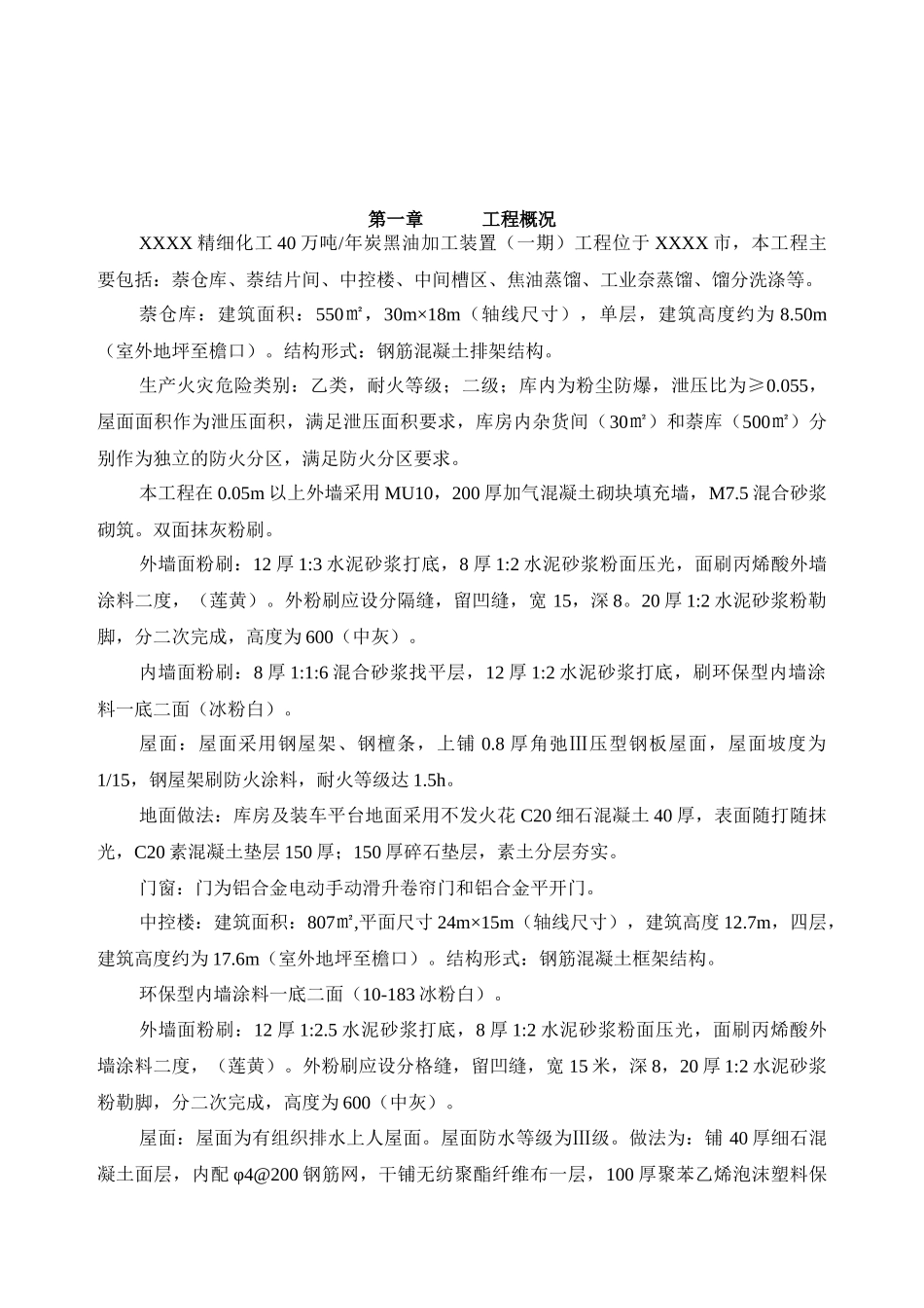 建筑工程土建施工方案_第3页