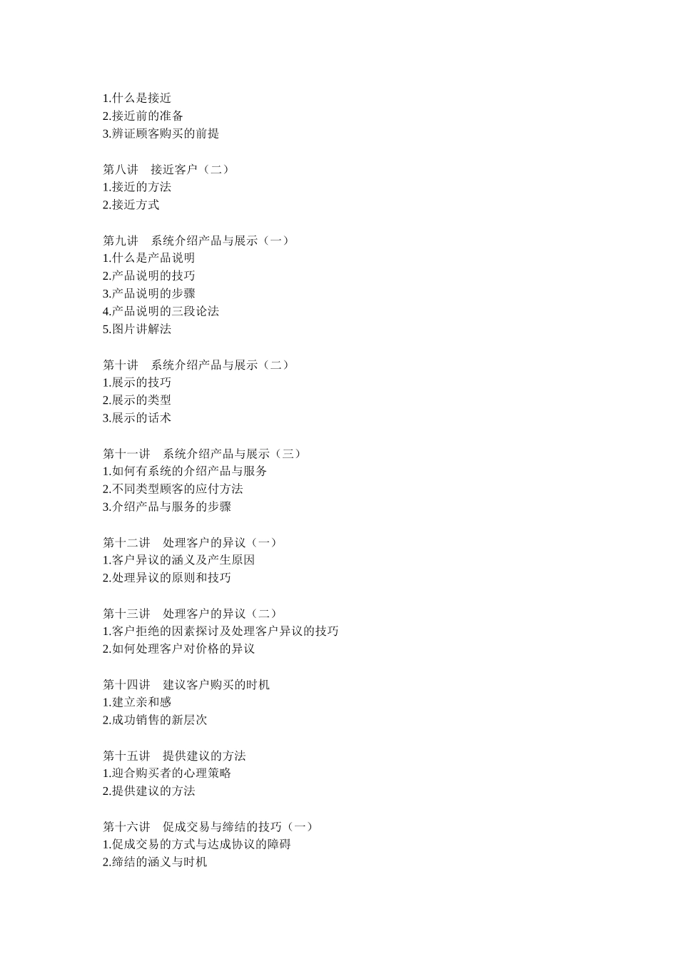 中小企业毕业班销售训练实训样书_第3页