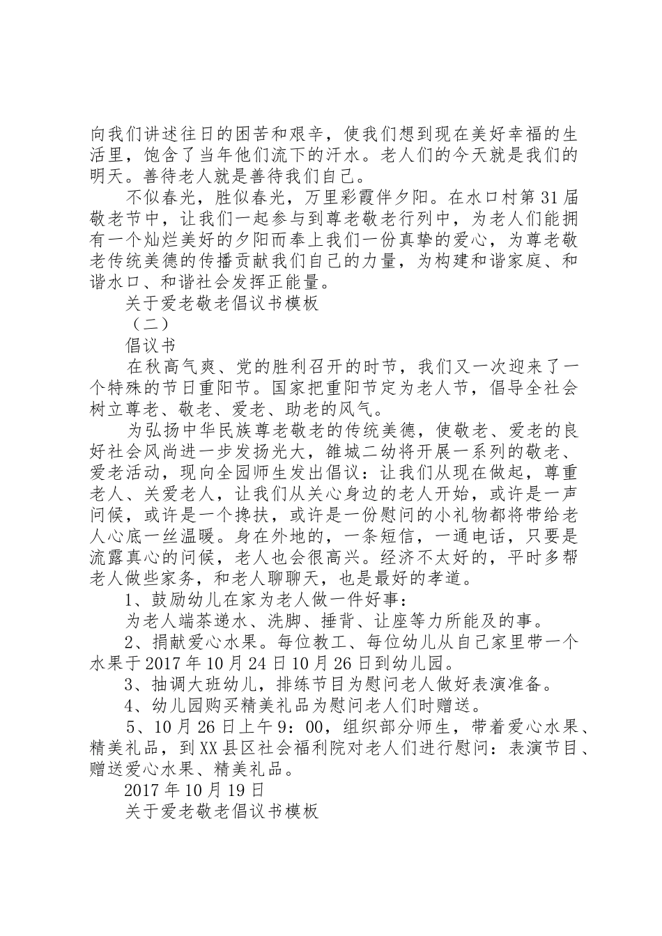 关于爱老敬老倡议书范文模板_第2页