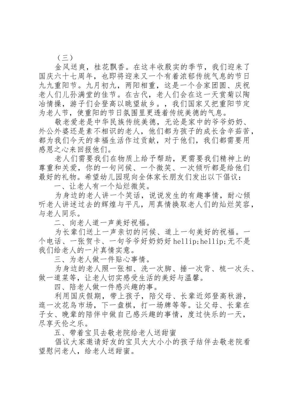 关于爱老敬老倡议书范文模板_第3页